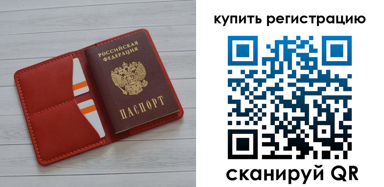 прописка ребенка в Рузаевке